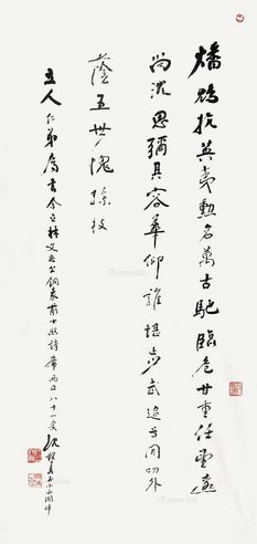 沈觐寿 行书