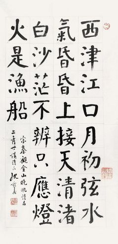 沈觐寿 颜体