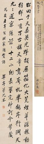 沈荃 书法