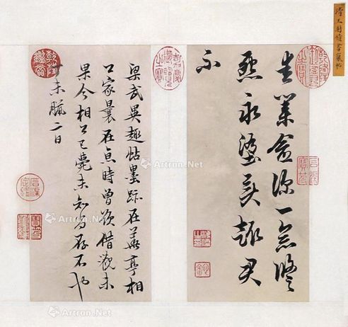 王澍 书法