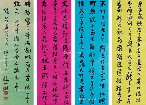 赵以炯 行书