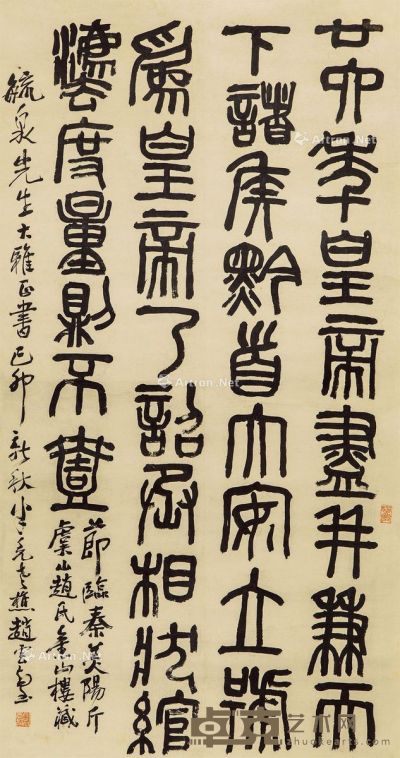1939年作 篆书《秦权文》 立轴 水墨纸本 96×49.5cm
