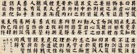 1856年作 楷书书法 手卷 水墨纸本