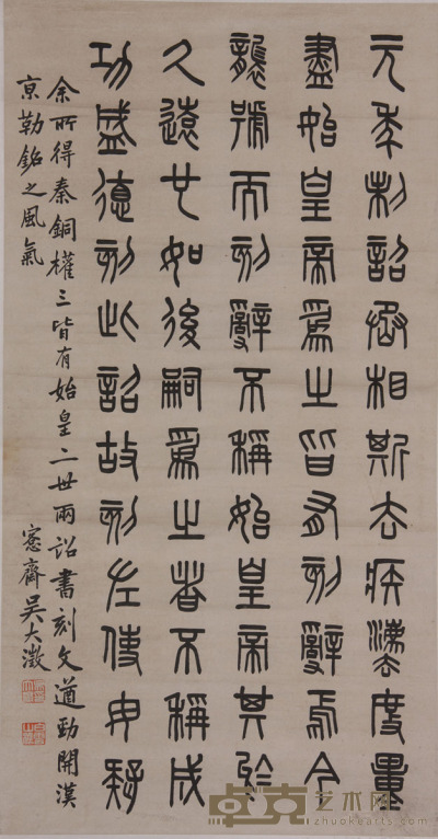 吴大徵《篆书》 102×54cm