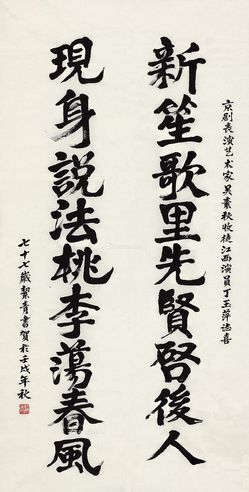 胡絜青 行书九言对联