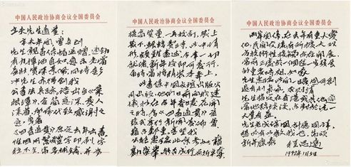 程思远 信札