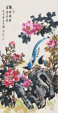 邵仲节 富贵吉祥