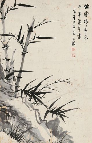 吴子深 竹石图