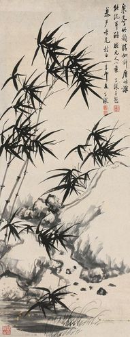 吴子深 竹石图