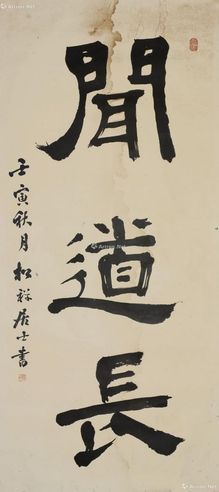翁同和 书法