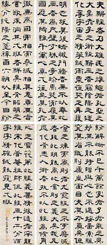 孟广慧 隶书