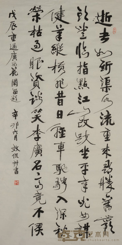 秦效侃 书法 70×138cm约8.7平尺