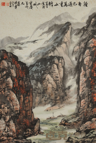 雷九泰 轻舟已过万重山 45×69cm约2.8平尺