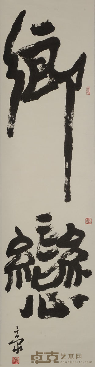 刘云泉 书法 34×138cm约4.2平尺