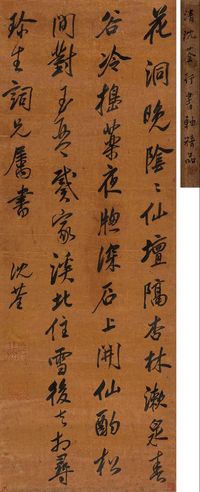 沈荃 行书五言诗