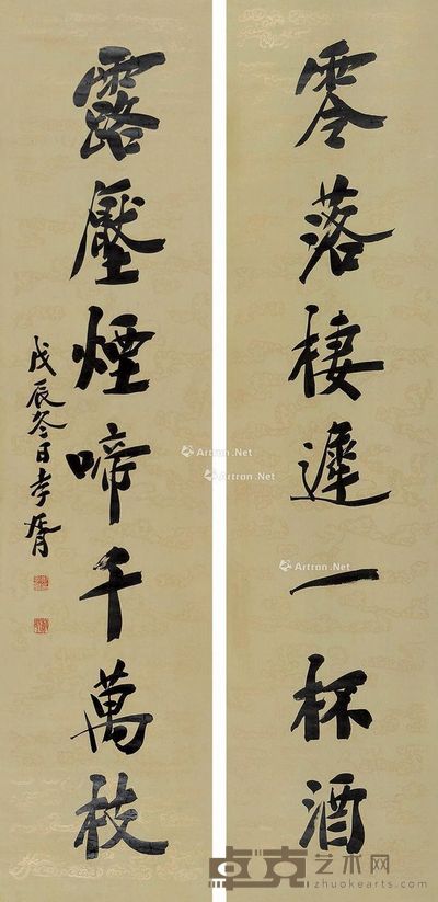 郑孝胥 行书七言联 172×42cm×2