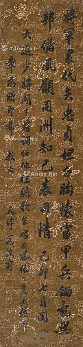 高凌霨 行书七言诗 127×31cm
