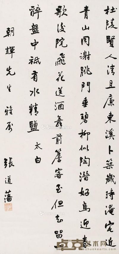 张道藩 行书李白诗 69×32cm