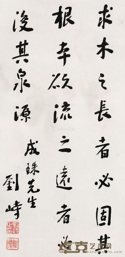 刘峙 行书 67×33cm