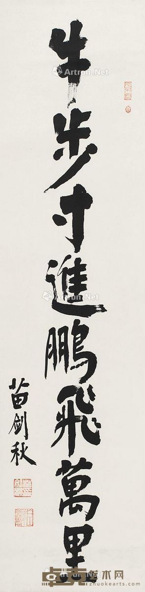 苗剑秋 楷书 132×33cm