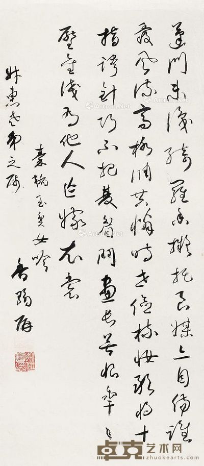 香翰屏 草书七言诗 60×26cm