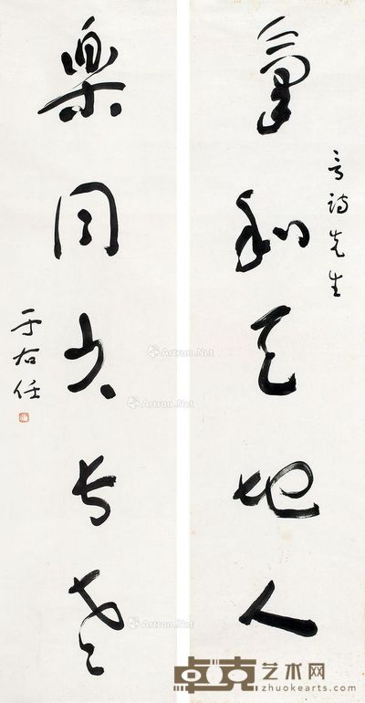于右任 草书五言联 133×34cm×2