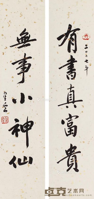 星云大师 行书五言联 66×15cm×2