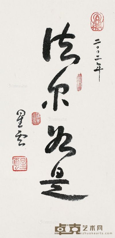 星云大师 行书 58×28cm