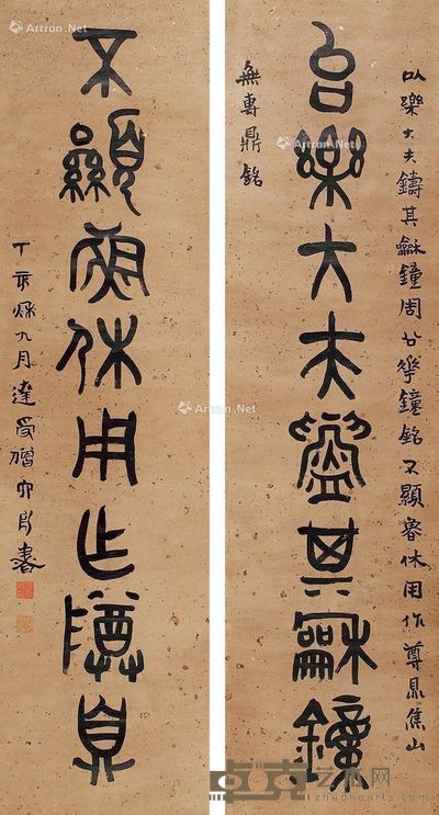 达受 篆书八言联 143×38cm×2