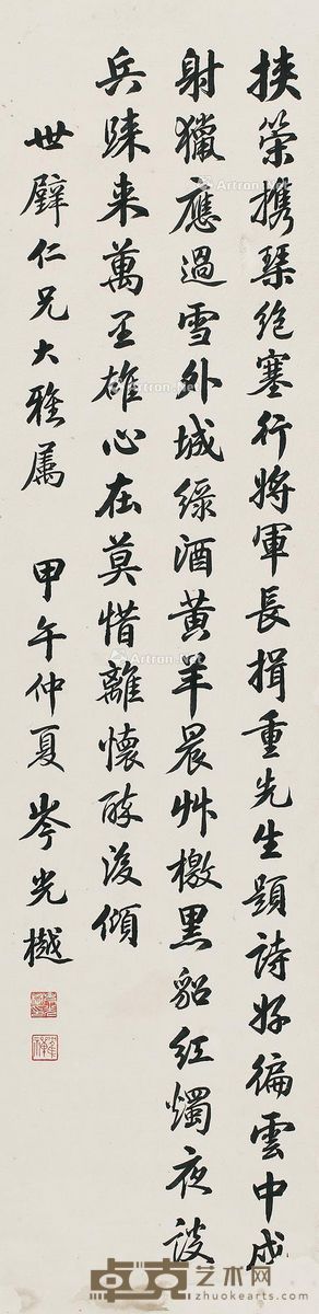 岑光樾 行书 131×32cm