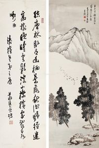 黎葛民 山水 行书