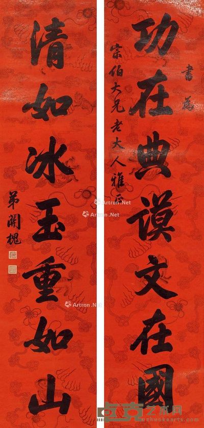 关槐 行书七言联 171×38cm×2