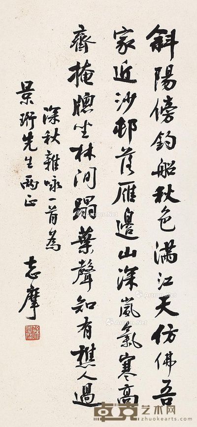 徐志摩 行书 73×34cm