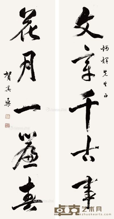 贺其燊 行书五言联 136×35cm×2