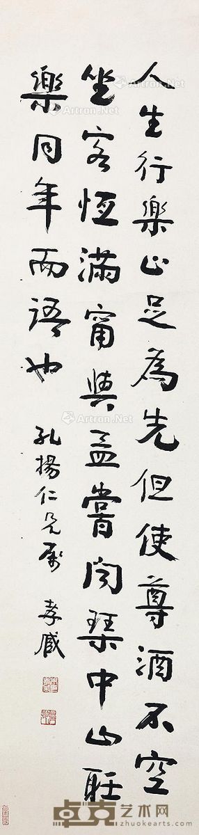 朱孝臧 行书 133×33cm