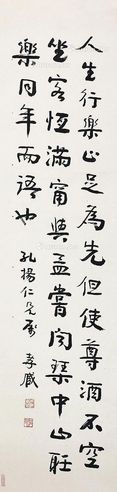 朱孝臧 行书