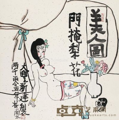 朱新建 美人图 66×66cm