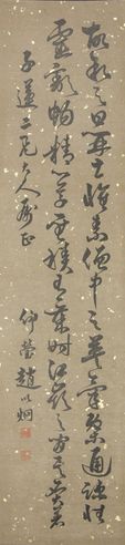 赵以炯 书法