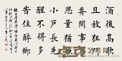 李志武 书法 68×136cm 约8.3 平尺