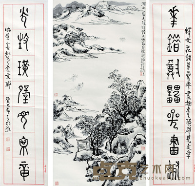 王永敬 山水·对联 137×68、137×33cm×2 约16.5 平尺