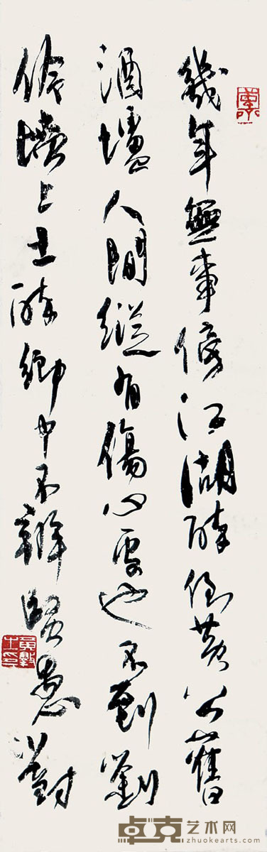 黄惇 书法 63×19cm 约1.1 平尺