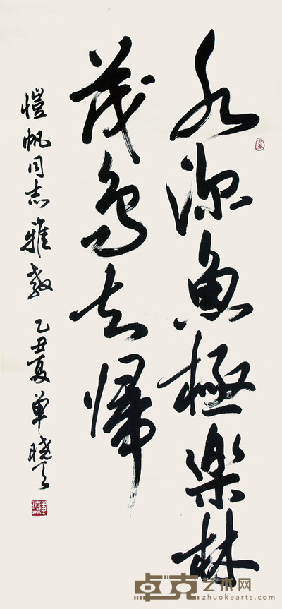 单晓天 书法 96×45cm 约3.9 平尺