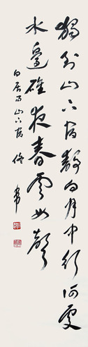 佟韦 书法