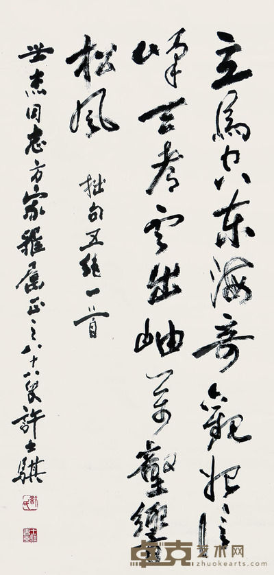 许士骐 书法 81×42cm 约3.1 平尺