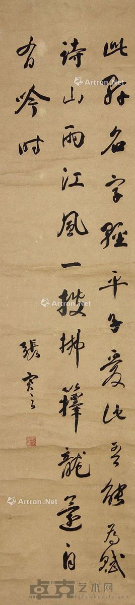张骞 书法 142×30cm