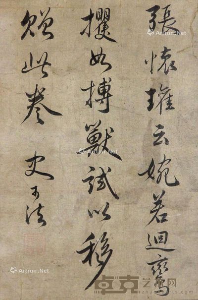 史可法 书法 26×18cm