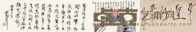 圆霖 人物林散之造像 34×134cm