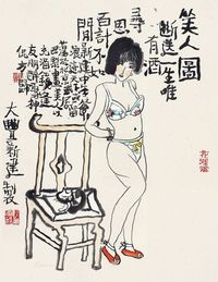 朱新建 美人图