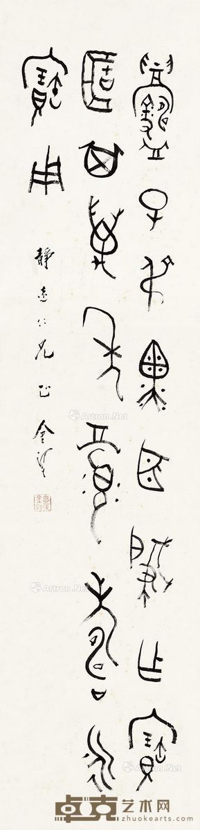 金息候 临铸子叔黑簠轴 136×33cm