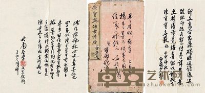 陈佩秋致吴茀之书信一通、迅雷题跋一开 王一亭尺牍一开 --